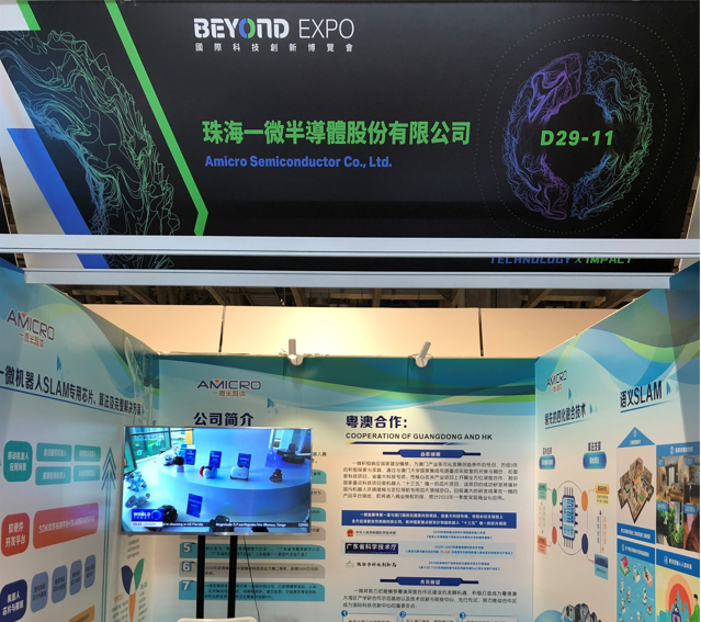 一微半導(dǎo)體亮相澳門BEYOND展，多項(xiàng)機(jī)器人產(chǎn)品備受關(guān)注！